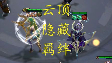 隐藏羁绊：控制 效果：控到死