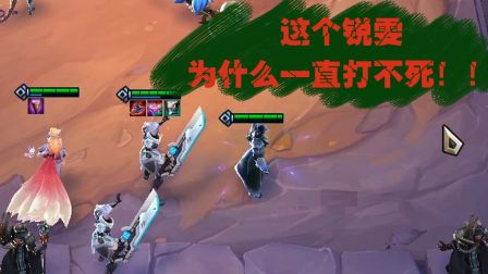 圣盾使星 之守护者锐雯，为什么你在 云顶之弈还要光速QA