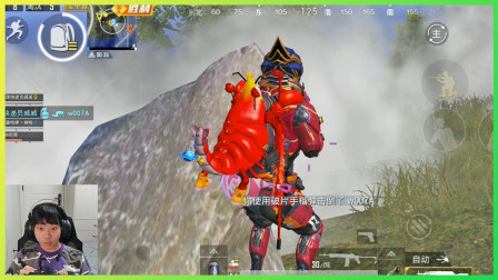 和平精英：穿龙虾霸霸皮肤进决赛圈会发生什么？