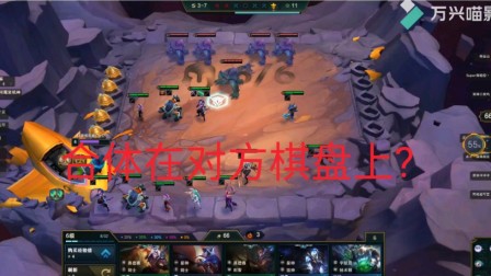 银河魔装机神在对方棋盘上合体? 云顶之奕bug