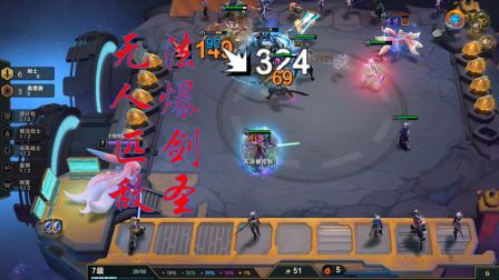 云顶六剑法爆剑圣无人匹敌