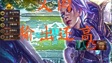 虎牙红莲：6法瑞文 一人就是前排输出点 其他的当半个挂件就行