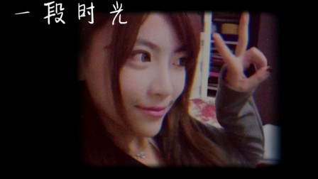 周淑怡《起风了》个人纪念向25秒小短片，“不知抚摸的是故事 还是段心情，也许期待的不过是 与时间为敌”