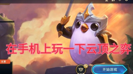 天才棋手在线混分