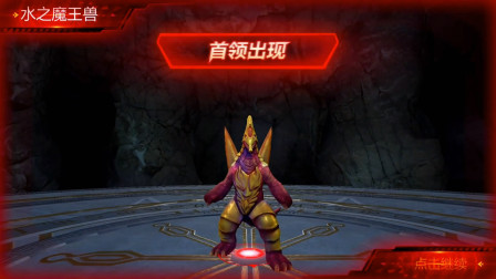 奥特曼宇宙英雄第311期：首次挑战水之魔王兽★哲爷和成哥