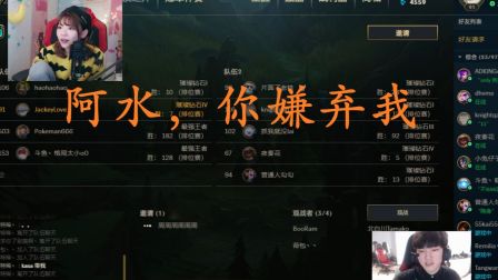 阿水和 周淑怡下路，还没开始，就一脸的嫌弃，气坏 周淑怡