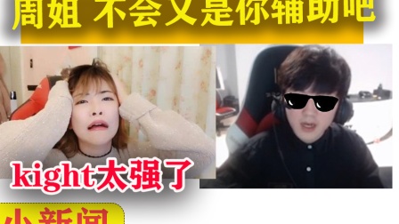 滔博斗鱼首秀 杰克 周淑怡走下 周姐操作他们 别怕