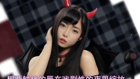 小恶魔 桥本 淑怡