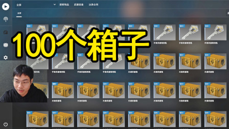 CSGO开箱：狄克海威开100个箱子，手套和光谱哪个更好出？