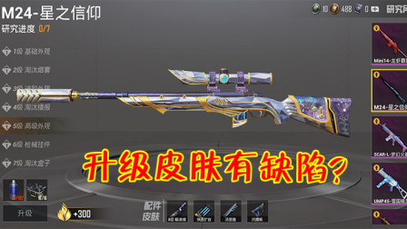 和平精英：土豪玩家的特殊烦恼，升级枪通病，建议光子优化！