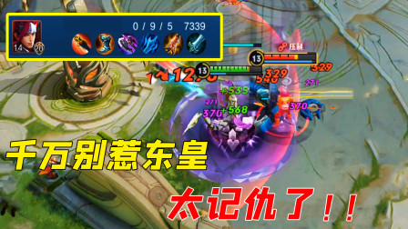 对面韩信不让红？辅助东皇直接吸9次！