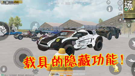 和平精英：玩家意外触发载具隐藏功能，直接飞出了地图外！