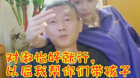 周爸爸透露对女婿的要求，还愿意帮带孩子，儿子女儿都一样
