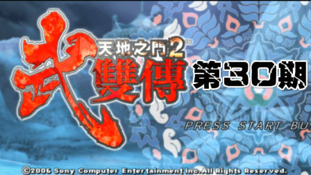 木子小驴解说《PSP天地之门2武双传》魔都的迷宫实况流程第三十期