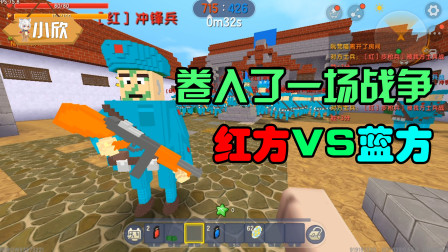 迷你世界：无意之中被卷入红方和蓝方的战争，怎么样才能离开这里？