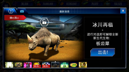 侏罗纪世界游戏第1434期：板齿犀是只巨大的独角兽★哲爷和成哥