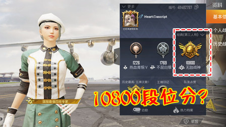 和平精英：段位分原来也有上限？有玩家已经成功“通关”了！