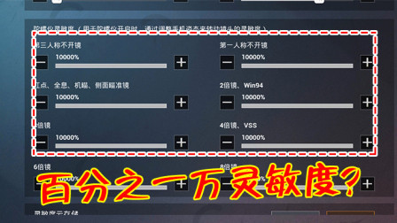 和平精英：陀螺仪可解锁1W灵敏度？方法其实非常简单！