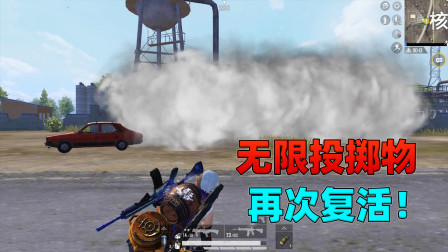和平精英揭秘真相：教你如何利用一辆载具，卡出无限投掷物！