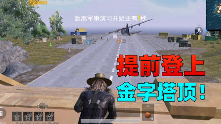 海岛出生岛的金字塔可以爬上去！怎么做到的？