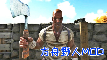 开箱开到野人宝宝！出生手持狼牙棒？方舟