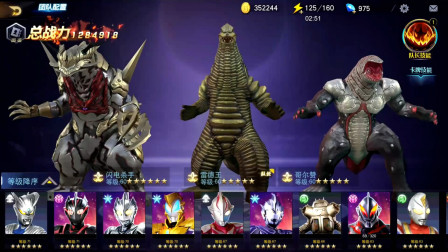 奥特曼宇宙英雄 闪电杀手独木难支