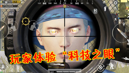 和平精英：玩家为体验“神之眼”1天花费38，结局扎心了！