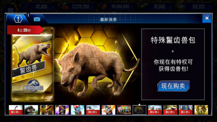 侏罗纪世界游戏第1437期：鬣齿兽和鬣狗不是亲戚★哲爷和成哥