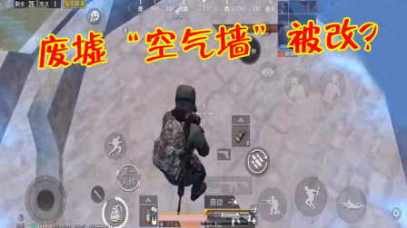 和平精英：光子暗改“空气墙”了？玩家意外发现变成实体了！