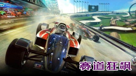 赛道狂飙竞速体验！开车什么的我很在行、赛道狂飙