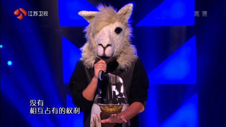蒙面歌王：看不见真容也知道他是顶尖歌手！他是一头神奇的羊驼！