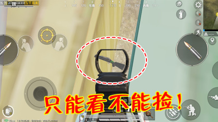 和平精英：海岛出现“神秘物资”，玩家靠近后只能看却不能捡！