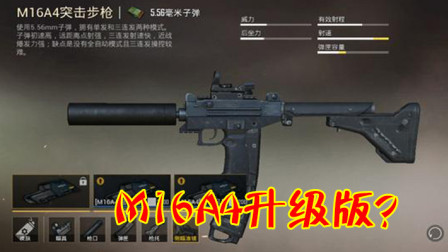 和平精英：你见过“升级版”的M16吗？竟和UZI组合起来了！