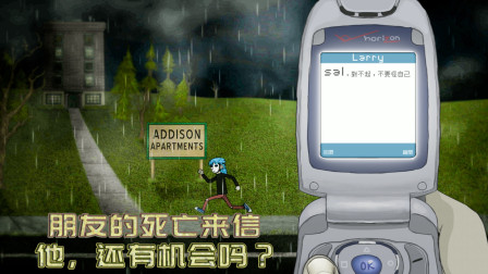 蠢脸07：收到朋友的死亡来信，他还有机会吗？