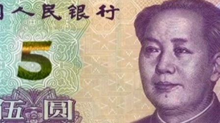 中国人民银行将发行2020年版第五套人民币5元 共度晨光 20200709 高清