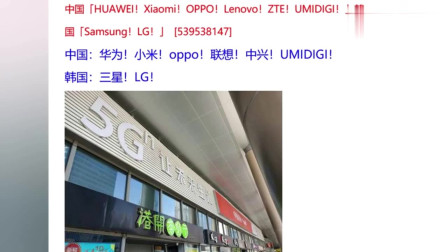 老外看中国：一个日本小哥在中国体验了5G手机！在日本论坛引起轰动！