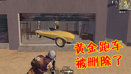 和平精英：光子曾删除过2个载具，第2个仅存活77天！