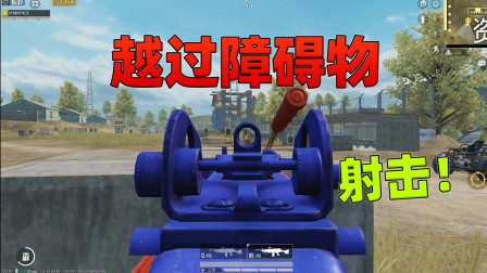 和平精英揭秘真相：第一人称有隐藏功能？可以越过障碍物射击！
