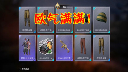 和平精英：幸运玩家一发10连抽挑战新军需，时装枪皮同时到手！