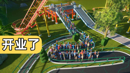 租了一块空地，开了一间过山车游乐场，刚开业客人就爆满