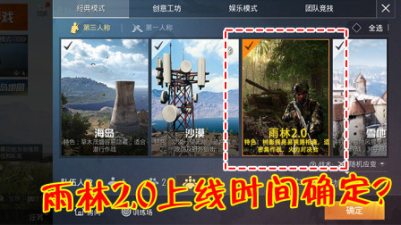 绝地求生：第8赛季更新时间确认，雨林地图2.0也将正式上线！