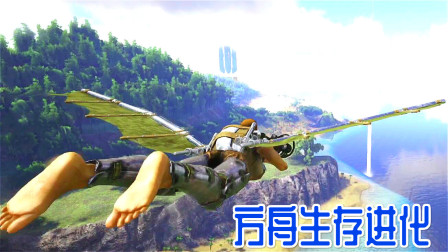 加特林加滑翔翼！游戏变成皇牌空战、方舟