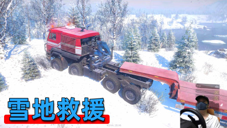 雪地奔驰42期：农夫的车被洪水冲走了，今天去帮忙拉车，4k高清