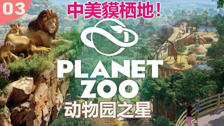 Planet Zoo动物园之星-我的邻居是黑猩猩，神仙眷侣之中美貘夫妇