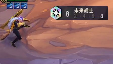云顶之弈:八未来三星薇恩