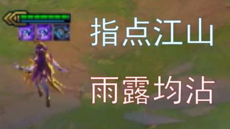 【 云顶s3】球女：今天轮到我来指指点点了！