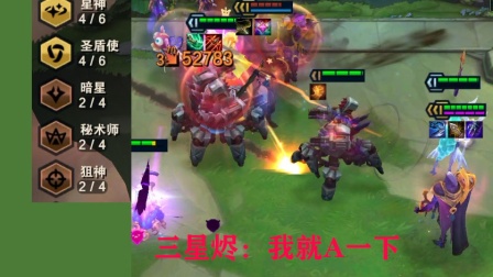 [咸鱼哥/最强阵容测试员] 云顶之奕10.14版本 星神圣盾 懂上分，宠儿你学废了吗，本期详细讲解玩法简单吃鸡第十二期