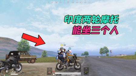 站长求真相38：印度玩家专属技能，两轮摩托车能坐三个人