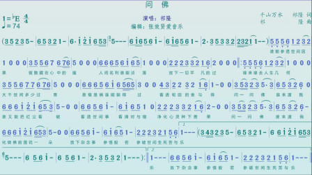 电吹管演奏祁隆演唱的《问佛》简谱