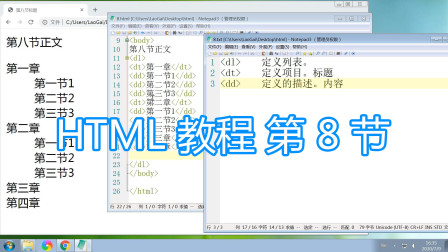 html网页编程教程，http网站设计html5代码，dt dl dd列表标签